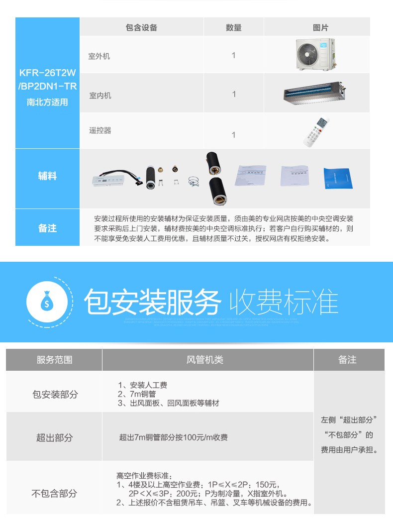 美的家用變頻風管機KFR-26T2W/BP2N1-TR 1P小功率也能成就大舒適